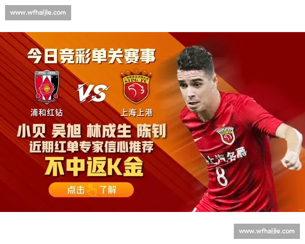 浦和红钻迎战广州恒大亚冠焦点对决双方实力全面解析赛前形势与胜负关键预测